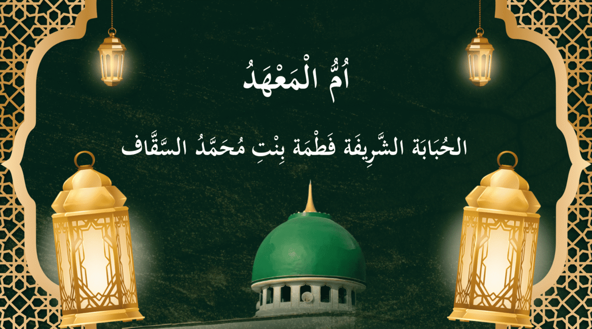 ummatul ma'had (2)