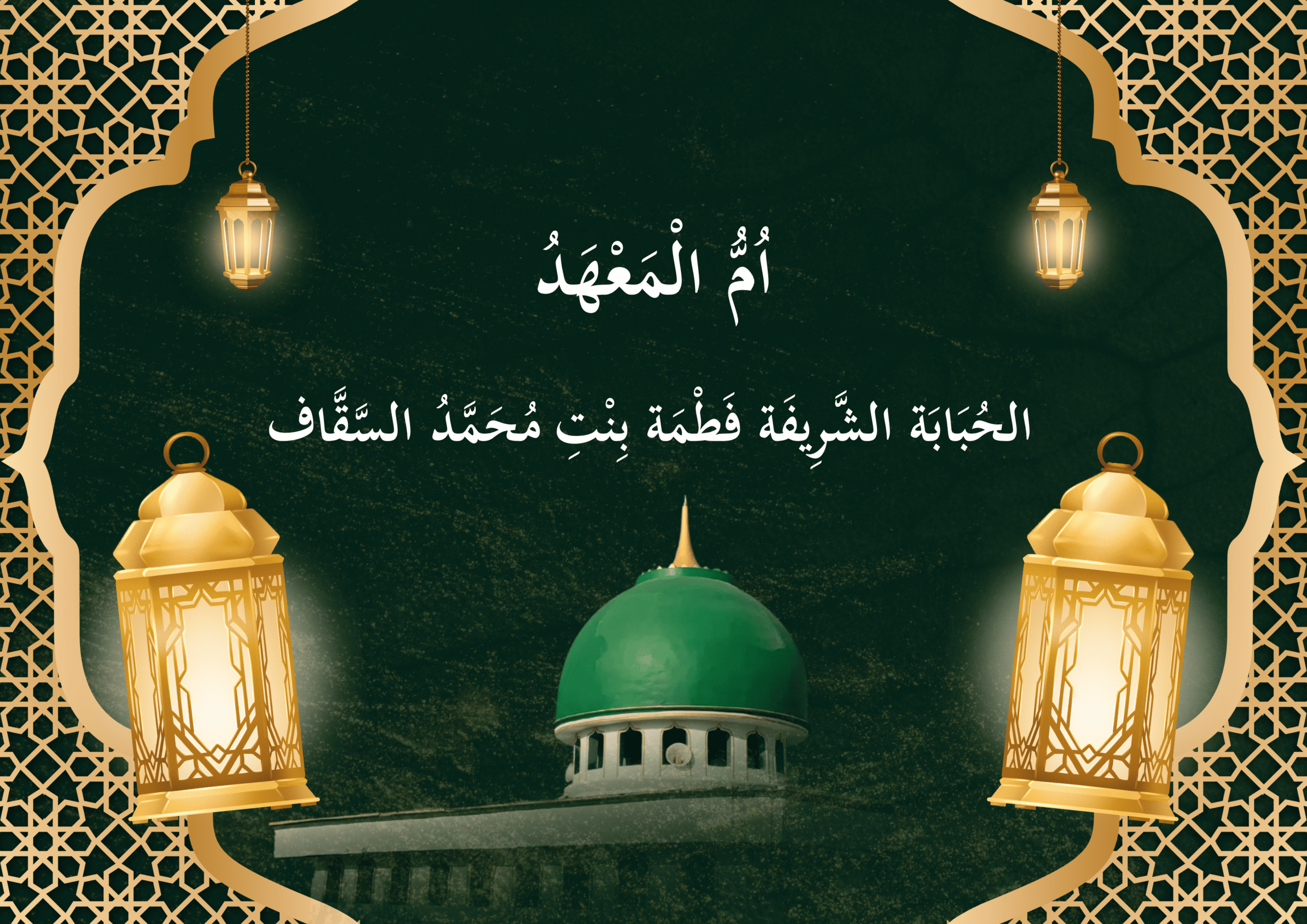 ummatul ma'had (2)